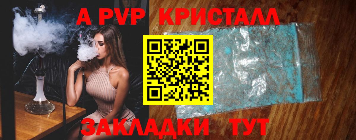 Альфа ПВП Соль  A PVP СК КРИС  Вход с VPN  закладки  APVP мука  Старый Оскол 