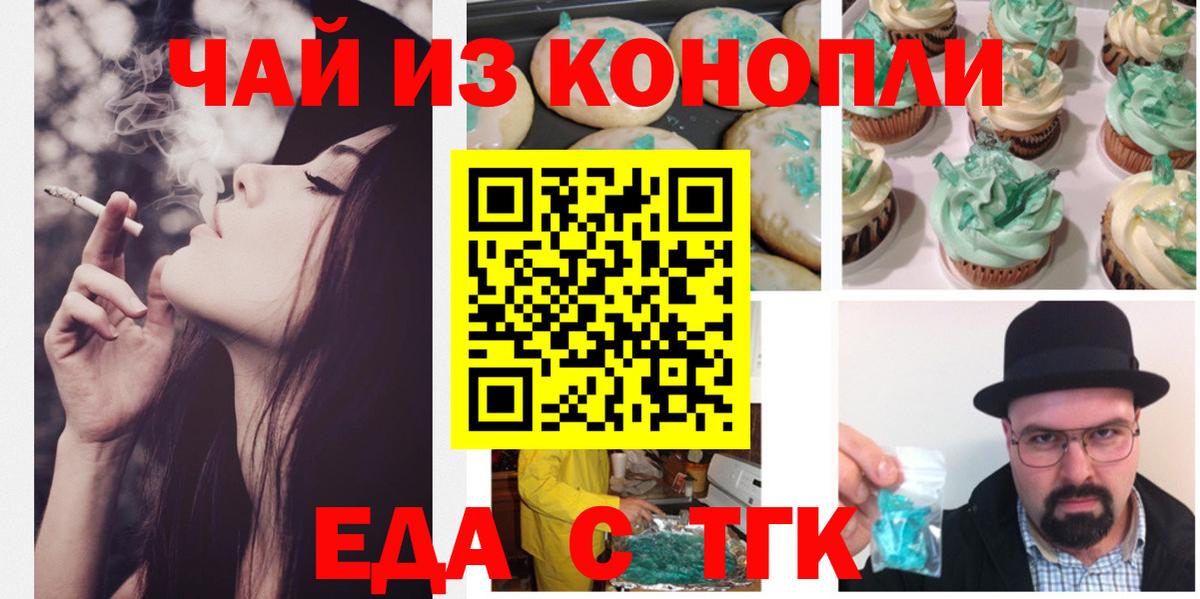 Печенье с ТГК конопля  Вход с VPN  Старый Оскол 
