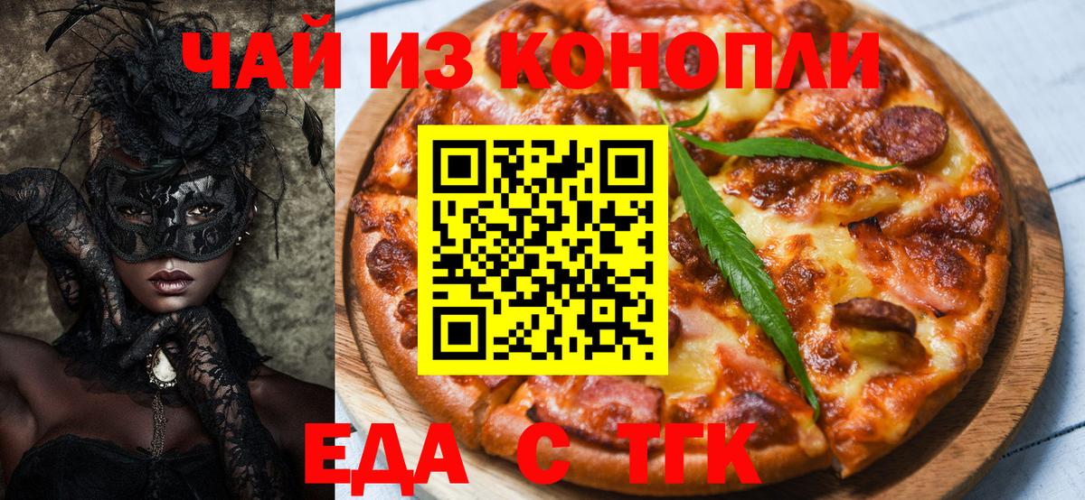 Еда ТГК конопля Старый Оскол
