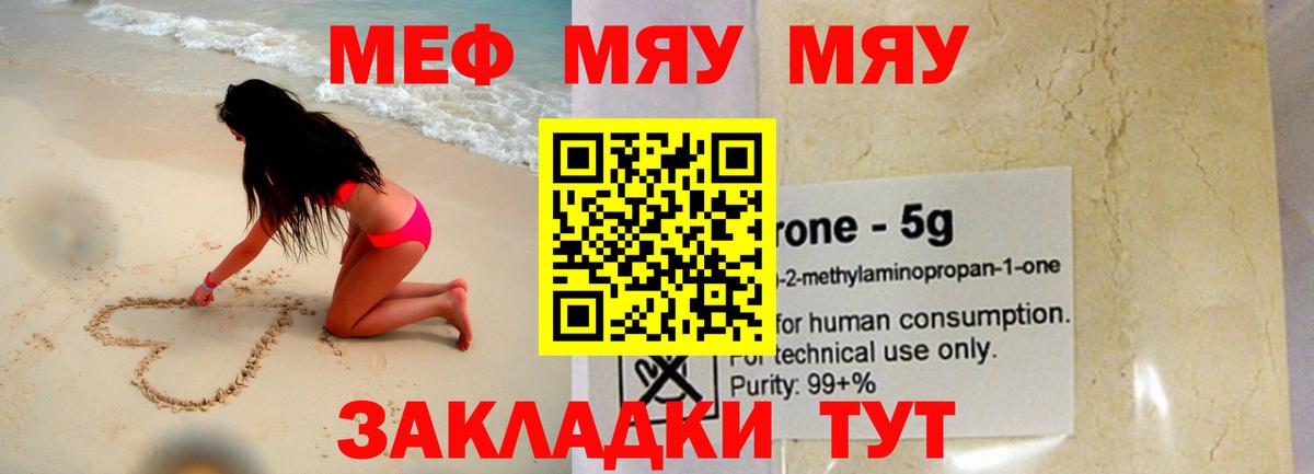 Старый Оскол  МЯУ-МЯУ  Мефедрон кристаллы  Вход с VPN  Мефедрон мяу мяу 
